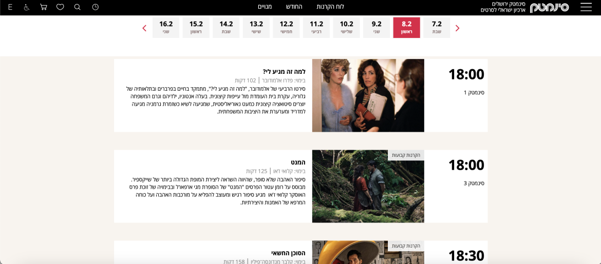סינימטק